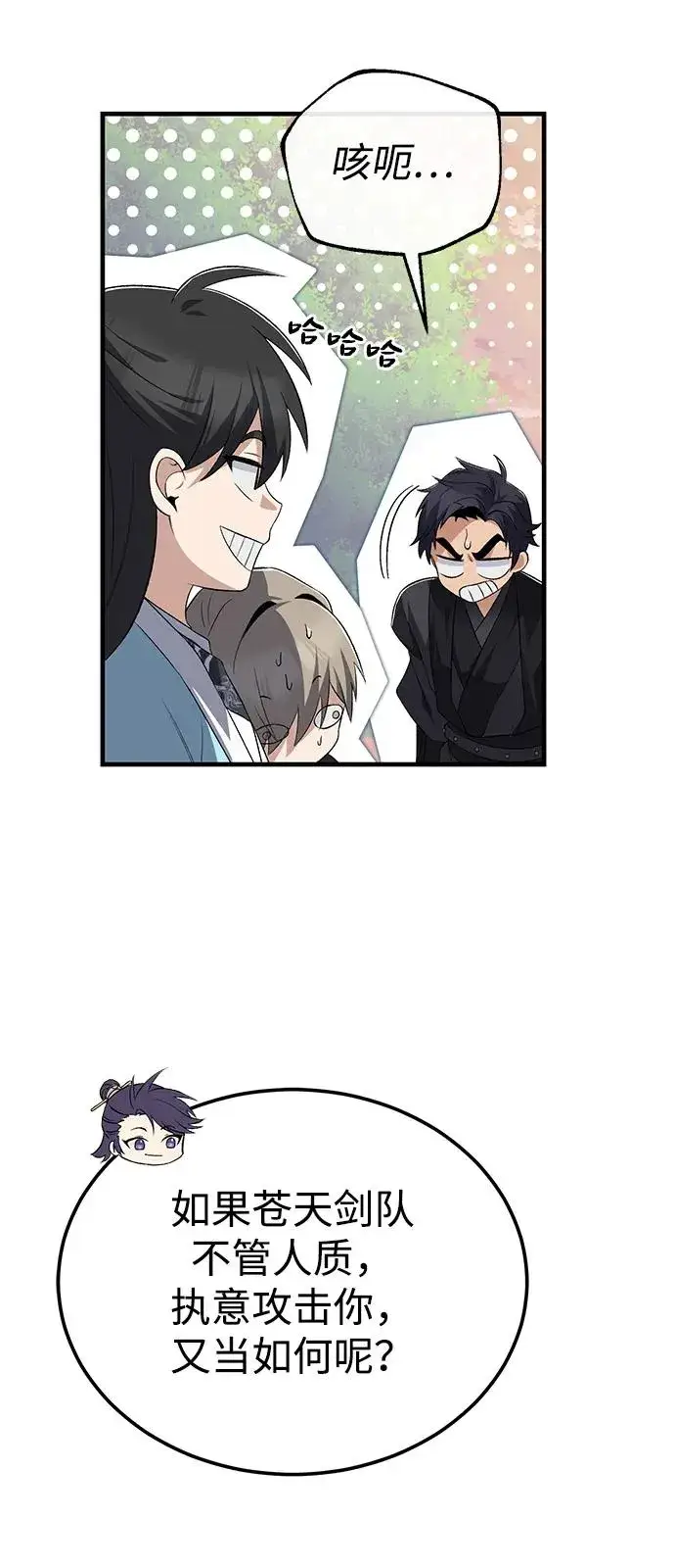 《绝世名师百师父》[第111话] 每人一巴掌图32