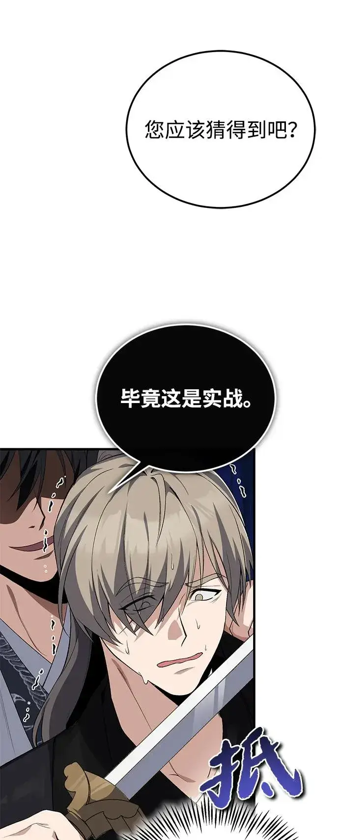 《绝世名师百师父》[第111话] 每人一巴掌图33