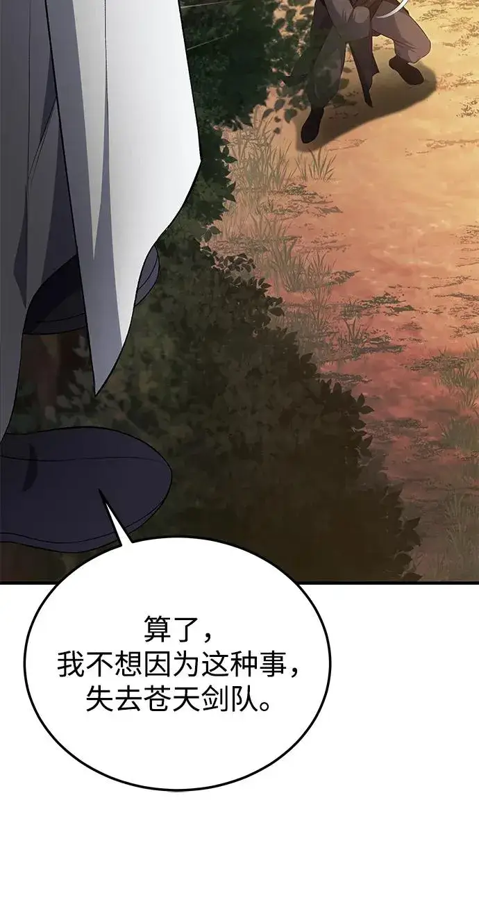 《绝世名师百师父》[第111话] 每人一巴掌图35