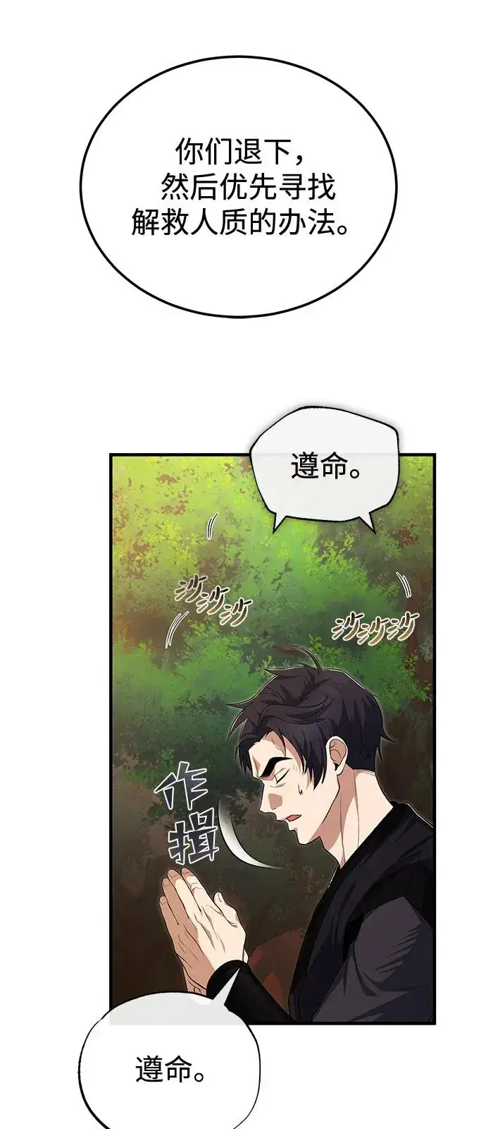 《绝世名师百师父》[第111话] 每人一巴掌图36