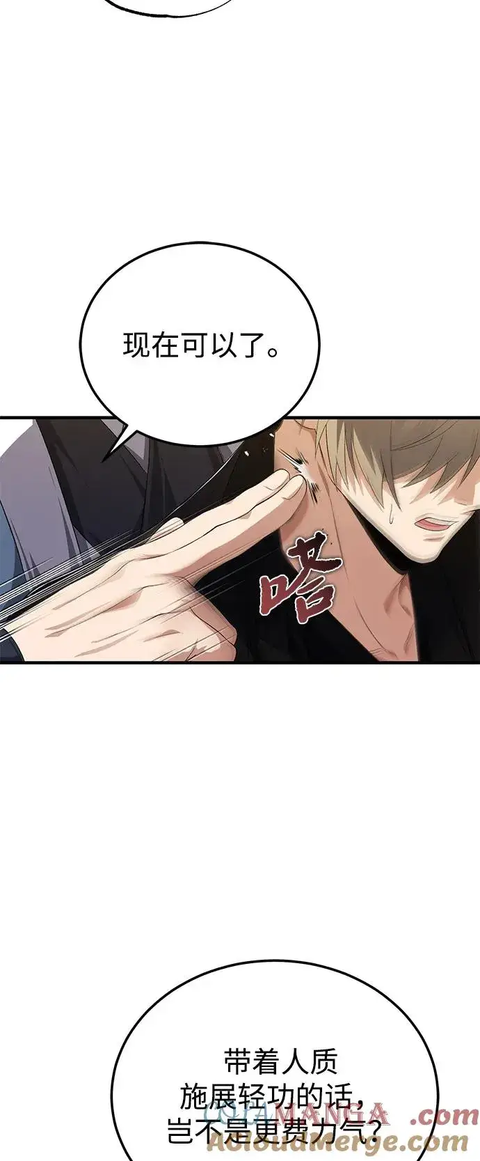 《绝世名师百师父》[第111话] 每人一巴掌图37