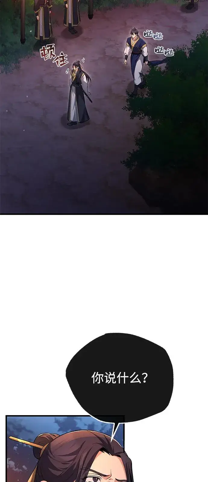 《绝世名师百师父》[第111话] 每人一巴掌图41