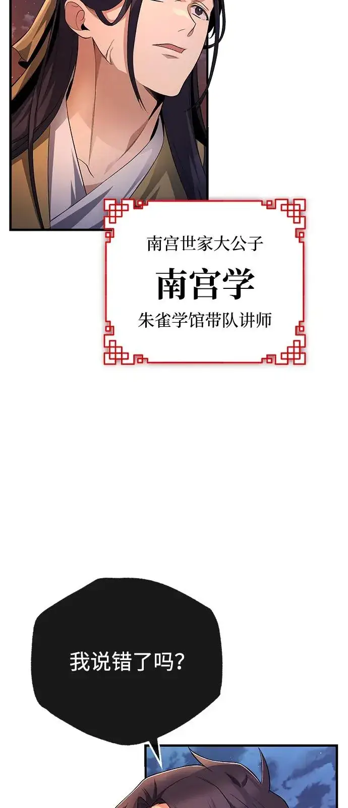 《绝世名师百师父》[第111话] 每人一巴掌图42