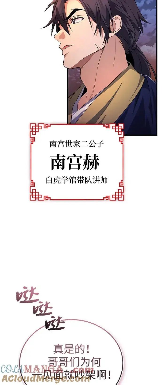 《绝世名师百师父》[第111话] 每人一巴掌图43