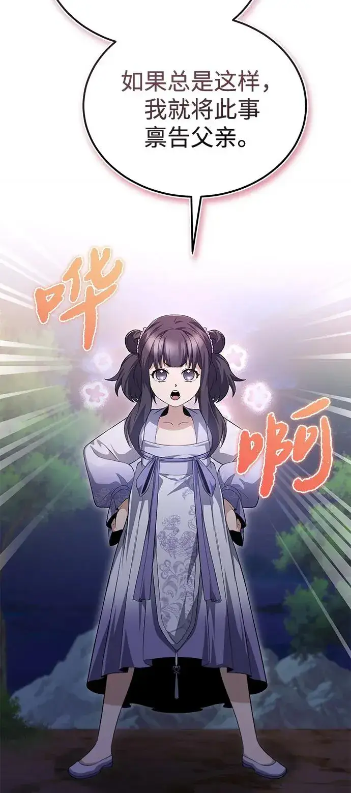 《绝世名师百师父》[第111话] 每人一巴掌图44