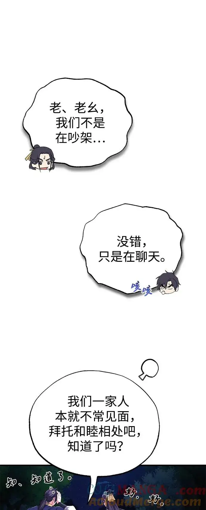 《绝世名师百师父》[第111话] 每人一巴掌图46