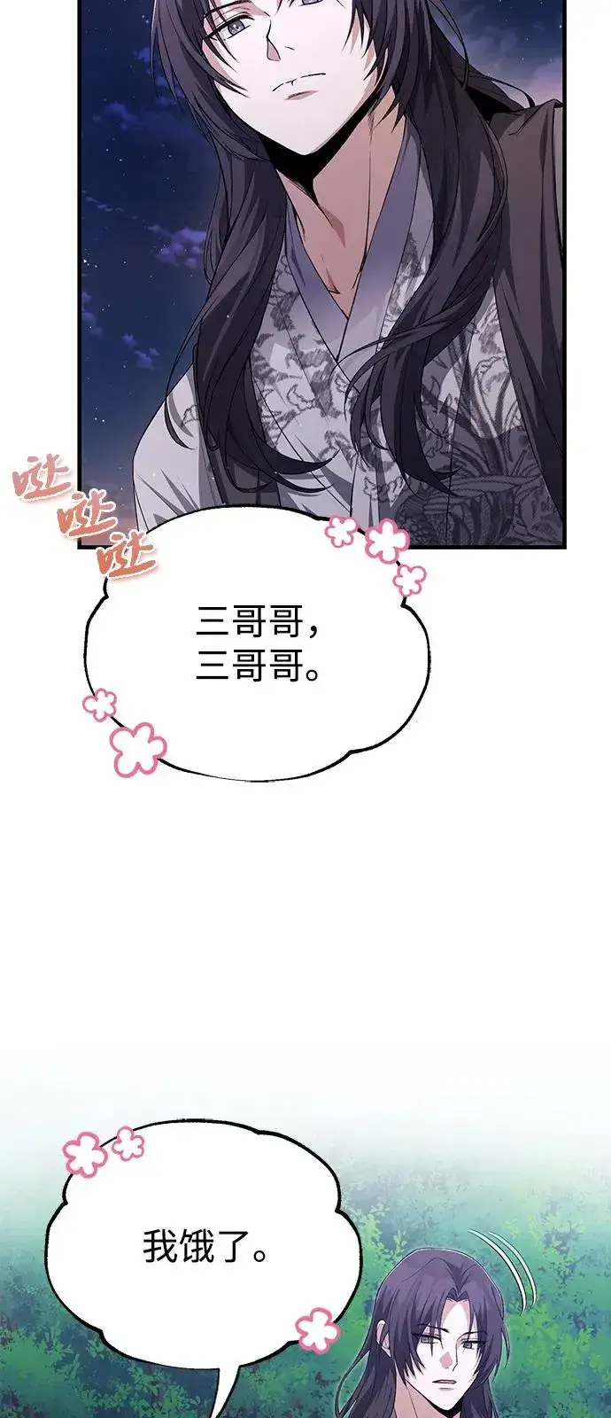 《绝世名师百师父》[第111话] 每人一巴掌图48