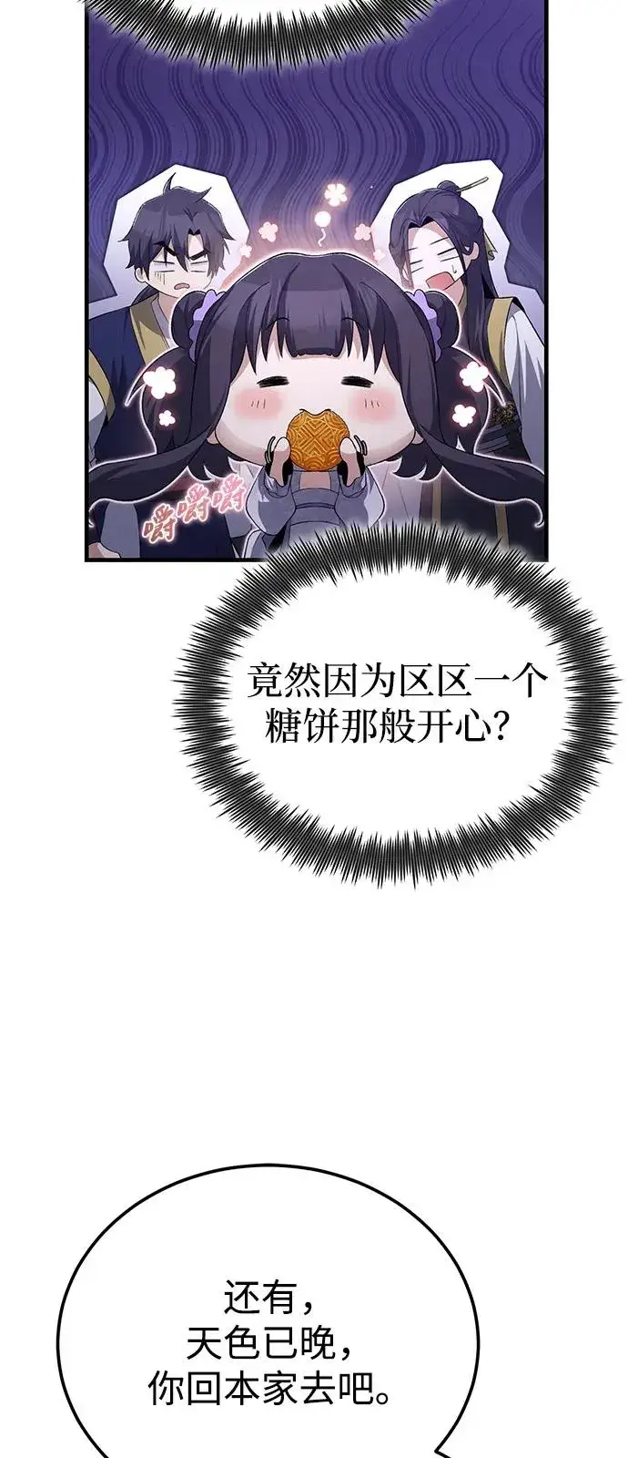 《绝世名师百师父》[第111话] 每人一巴掌图50