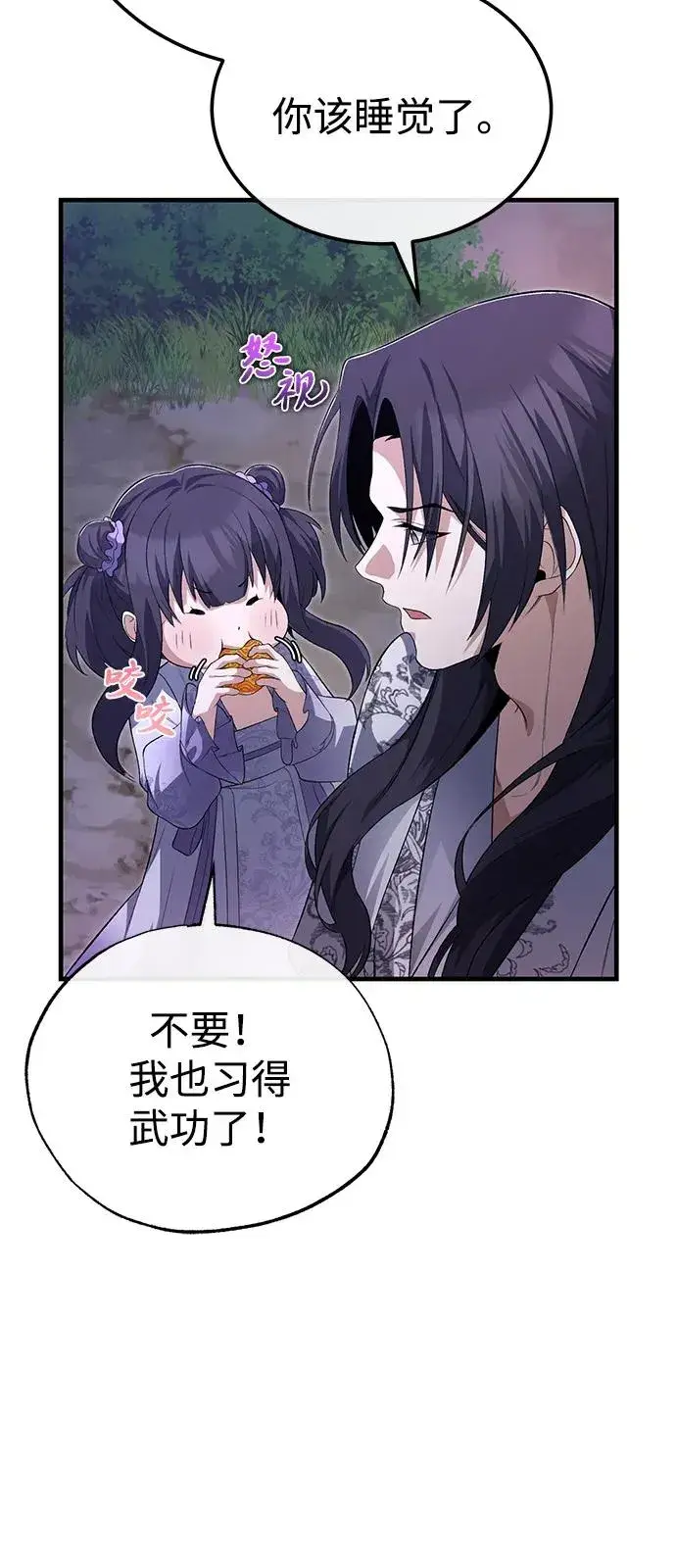 《绝世名师百师父》[第111话] 每人一巴掌图51