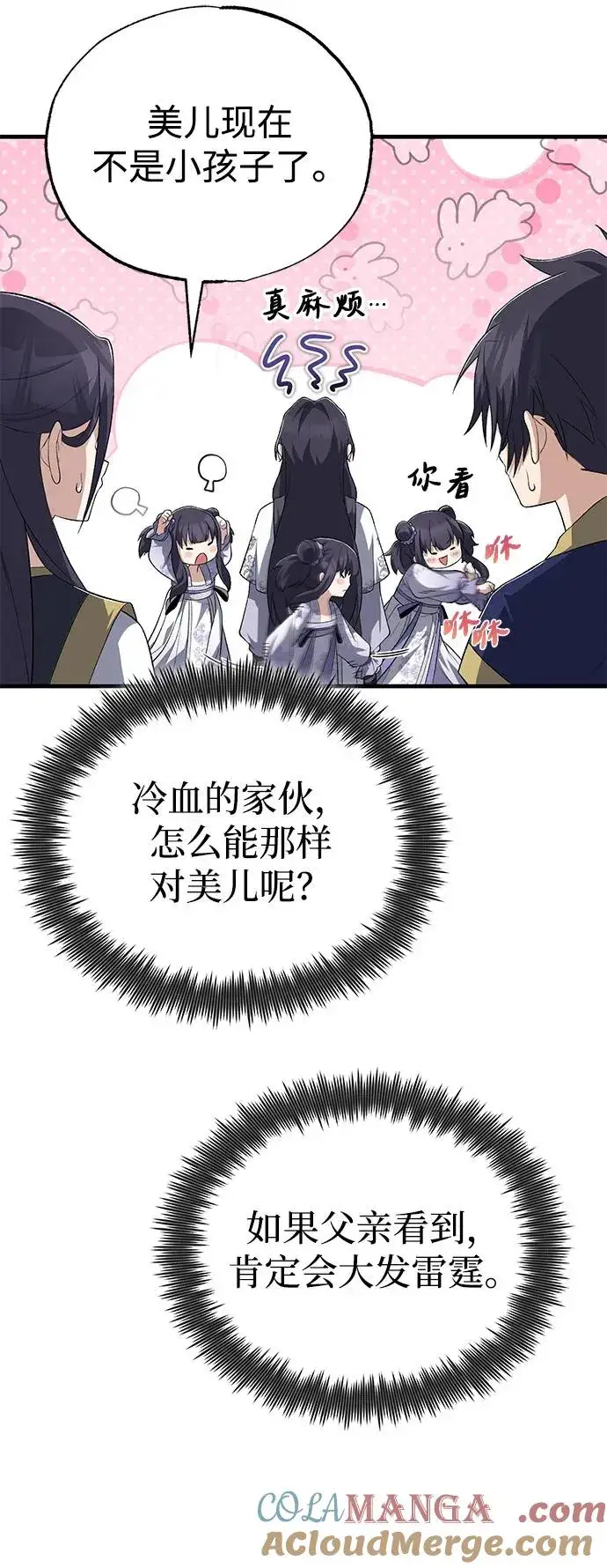 《绝世名师百师父》[第111话] 每人一巴掌图52