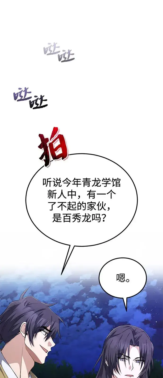 《绝世名师百师父》[第111话] 每人一巴掌图53