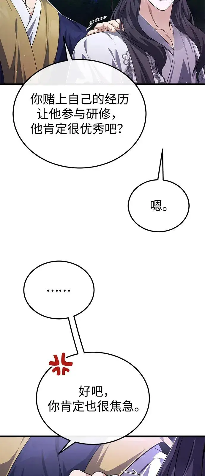 《绝世名师百师父》[第111话] 每人一巴掌图54