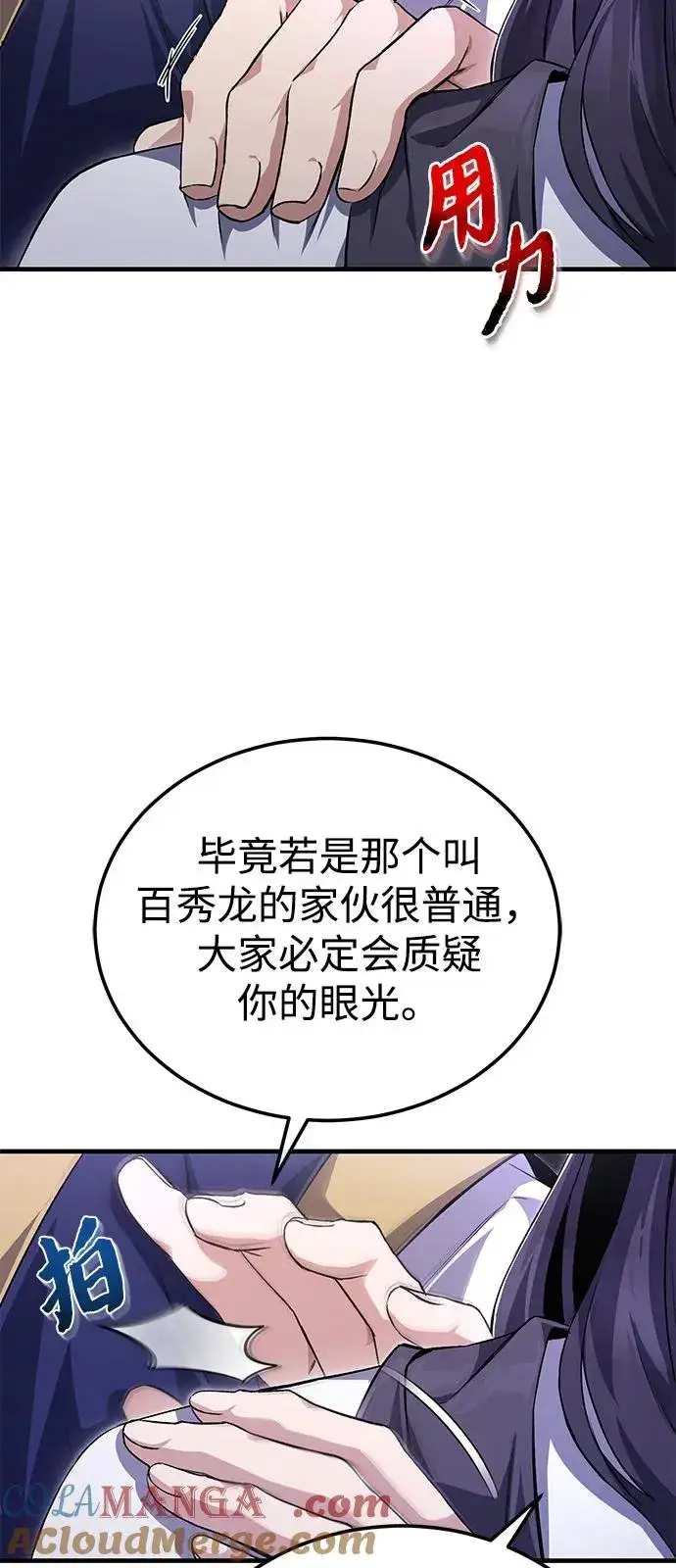 《绝世名师百师父》[第111话] 每人一巴掌图55