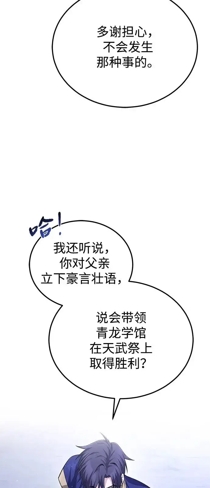 《绝世名师百师父》[第111话] 每人一巴掌图56