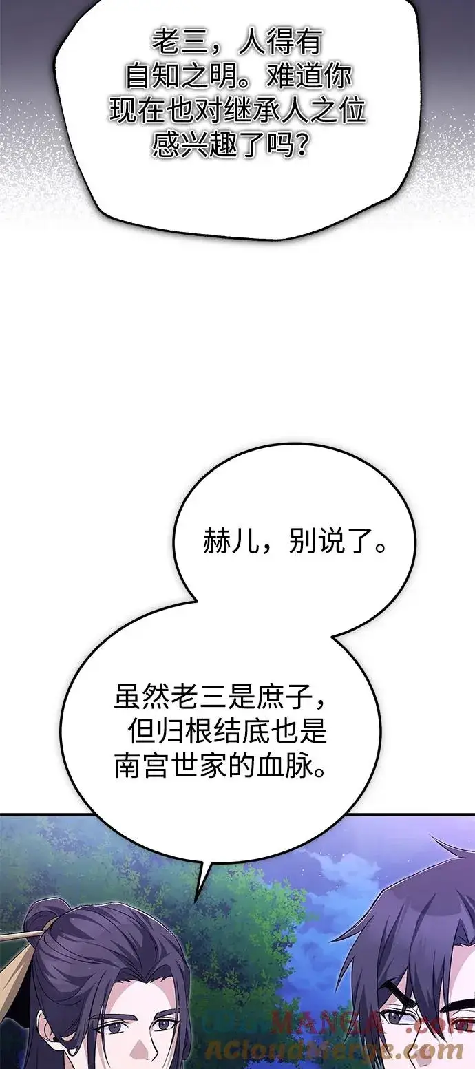《绝世名师百师父》[第111话] 每人一巴掌图58