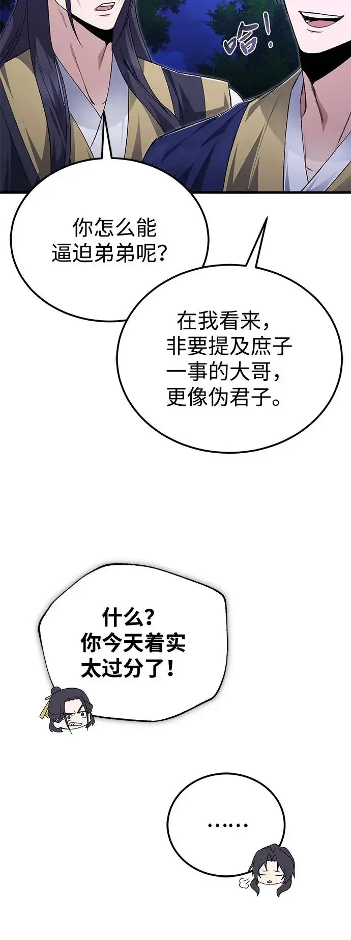 《绝世名师百师父》[第111话] 每人一巴掌图59