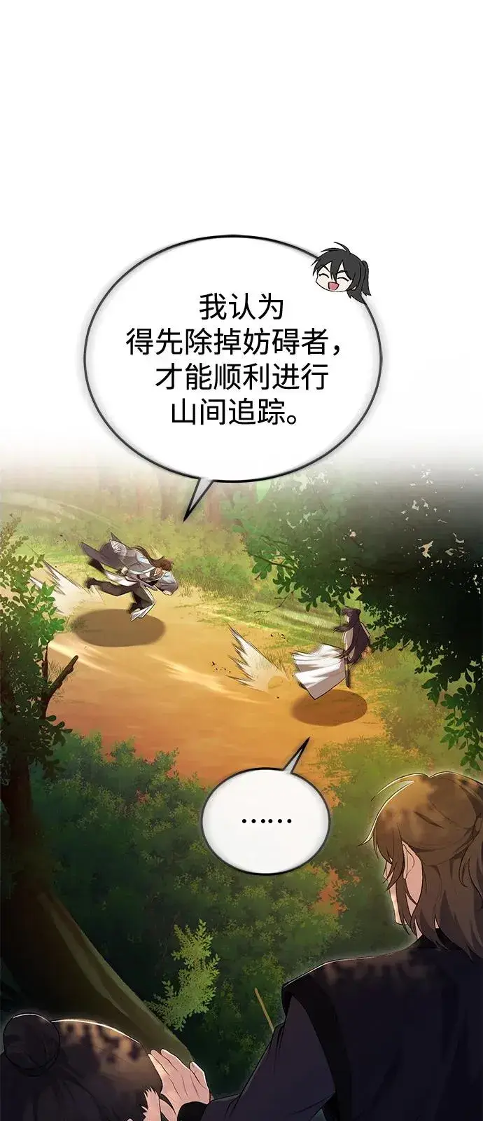 《绝世名师百师父》[第111话] 每人一巴掌图6