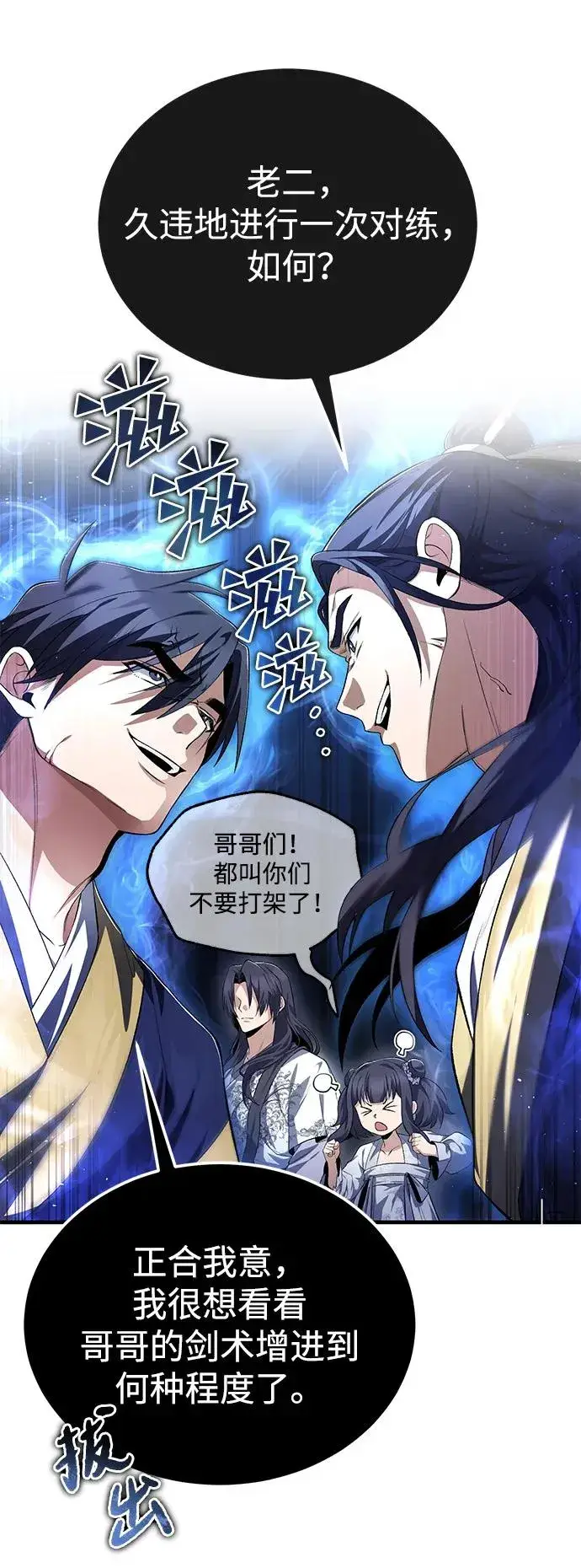 《绝世名师百师父》[第111话] 每人一巴掌图60