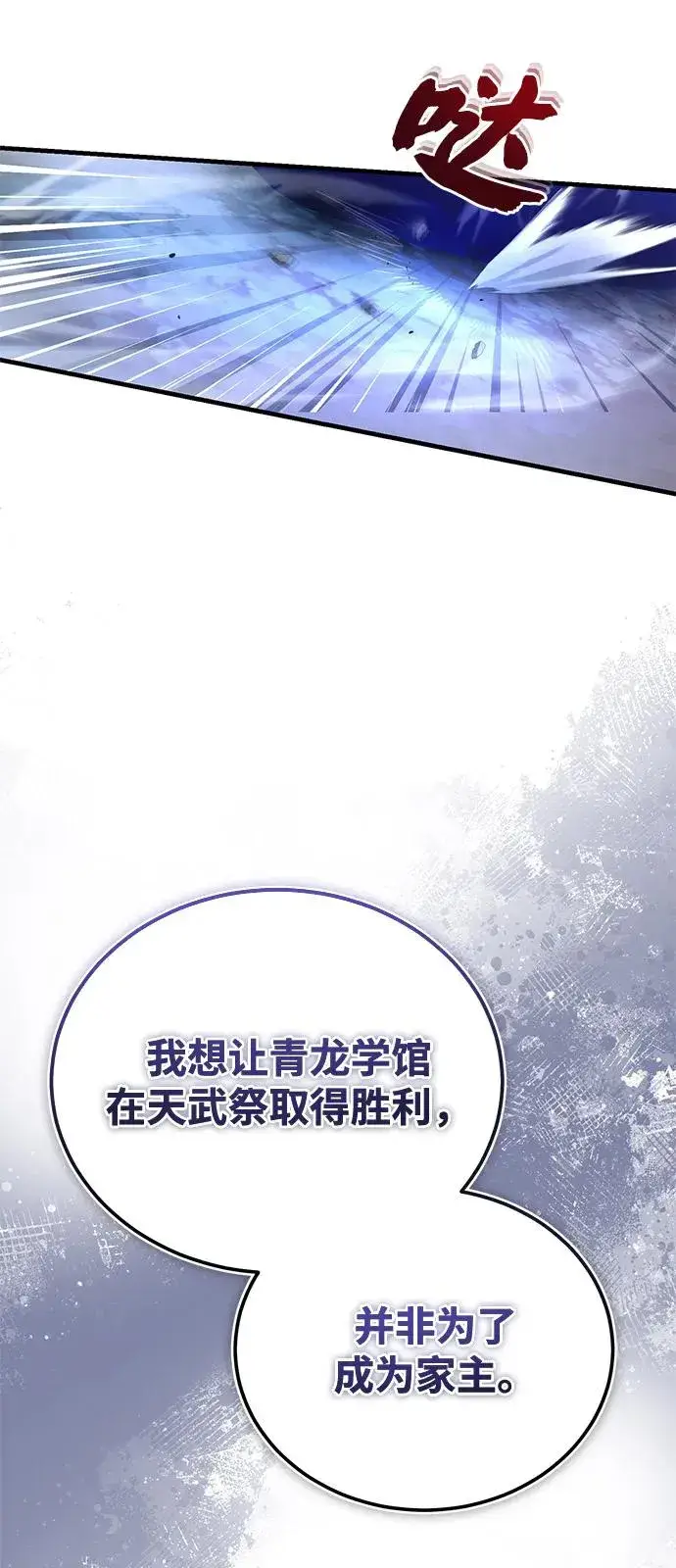 《绝世名师百师父》[第111话] 每人一巴掌图63