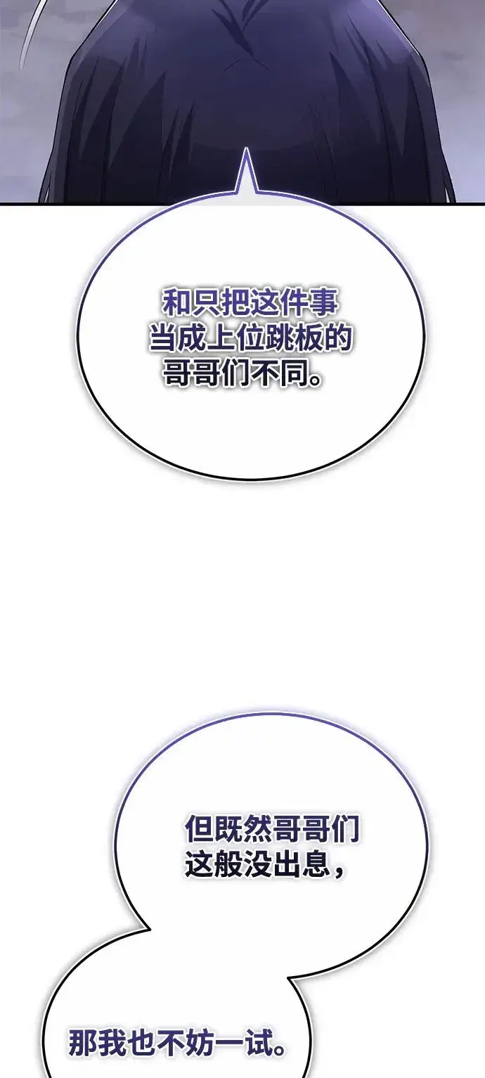 《绝世名师百师父》[第111话] 每人一巴掌图65