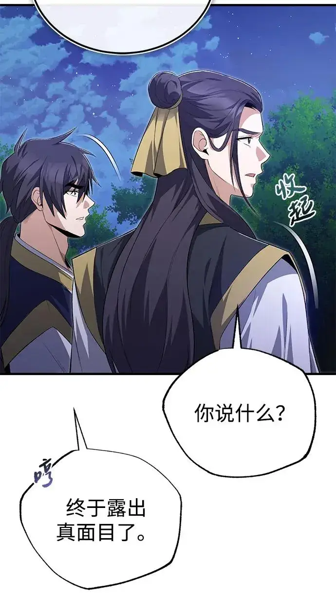 《绝世名师百师父》[第111话] 每人一巴掌图66