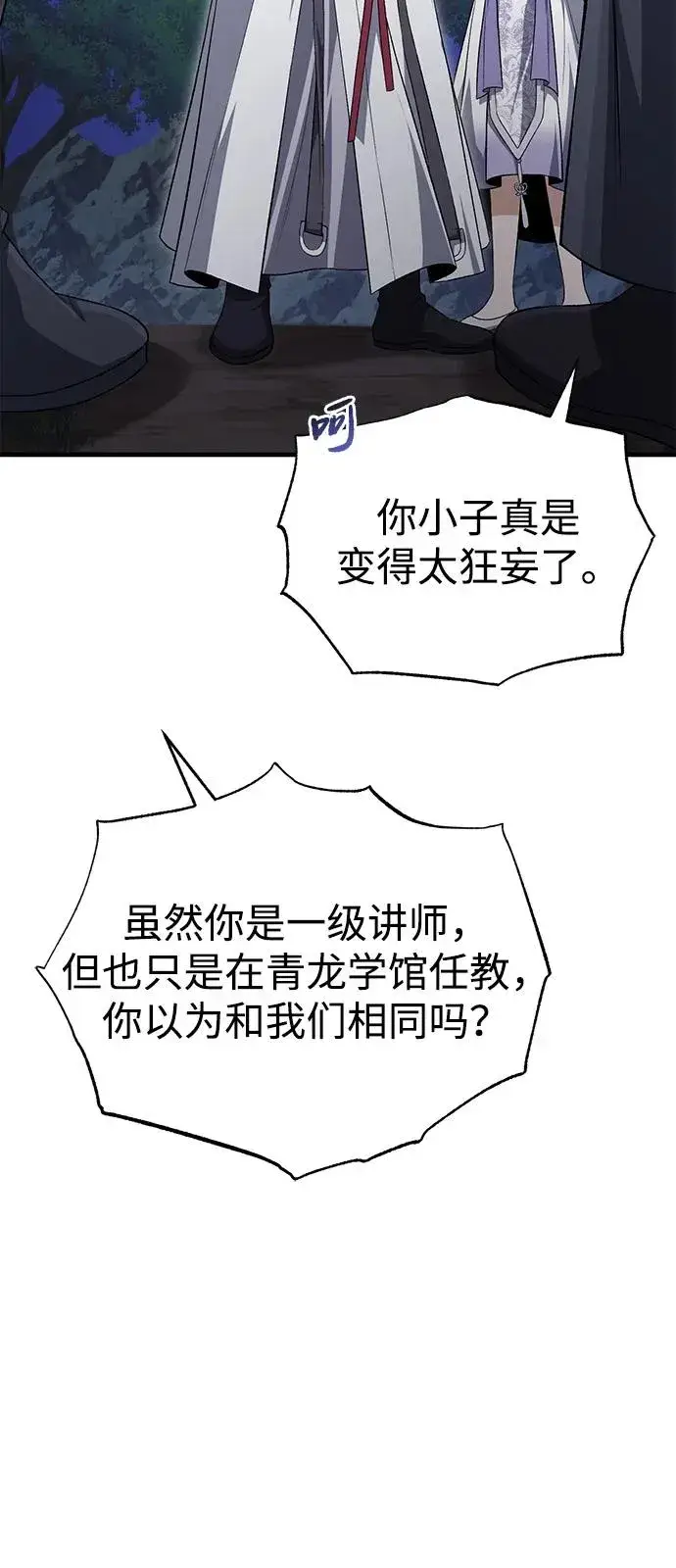 《绝世名师百师父》[第111话] 每人一巴掌图68