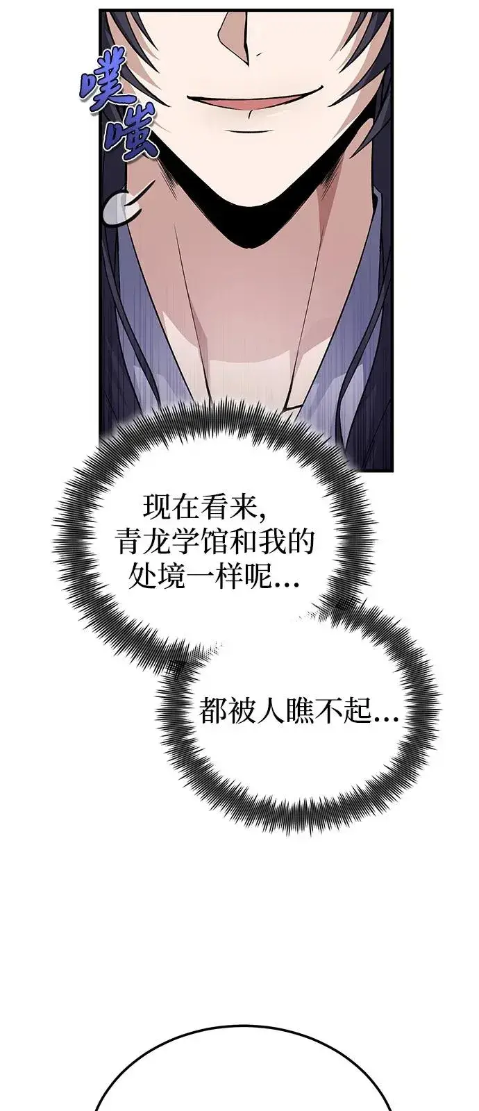 《绝世名师百师父》[第111话] 每人一巴掌图69