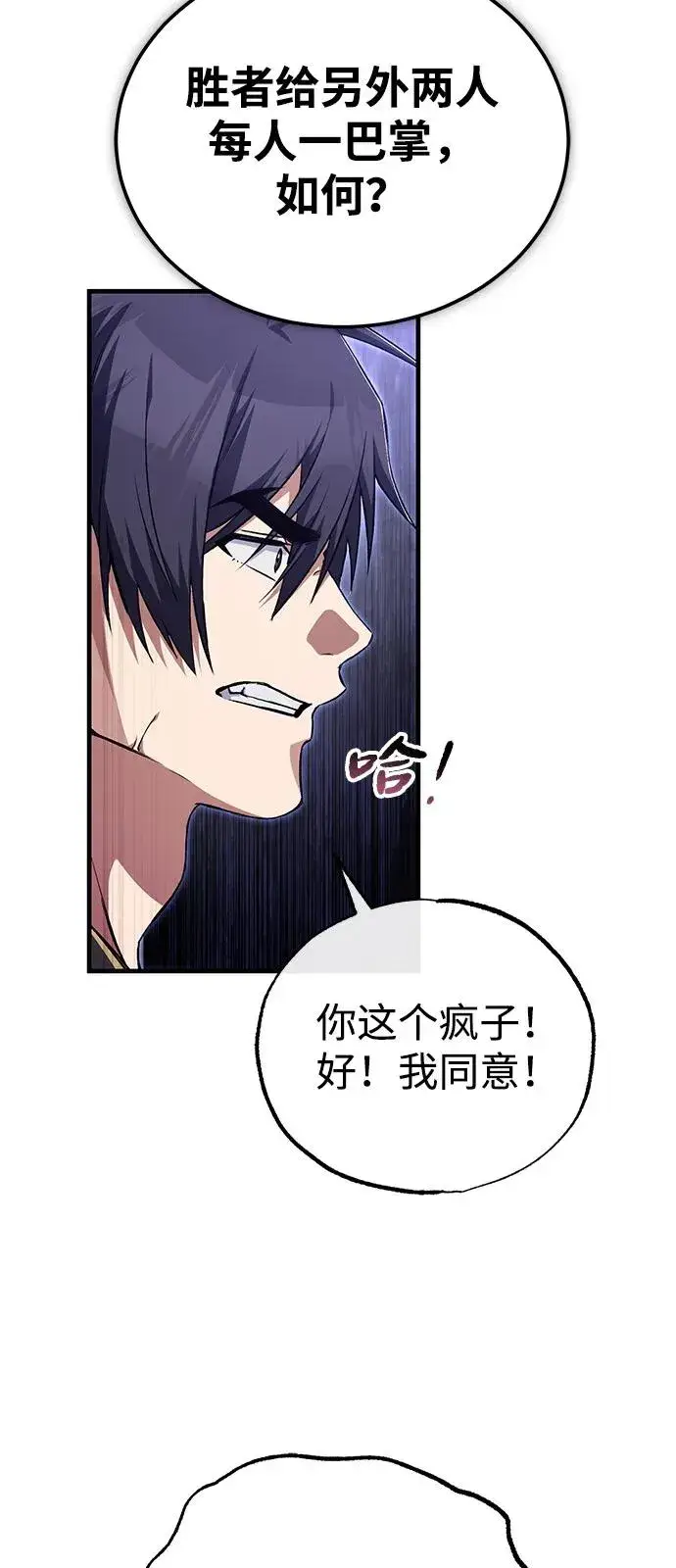 《绝世名师百师父》[第111话] 每人一巴掌图72
