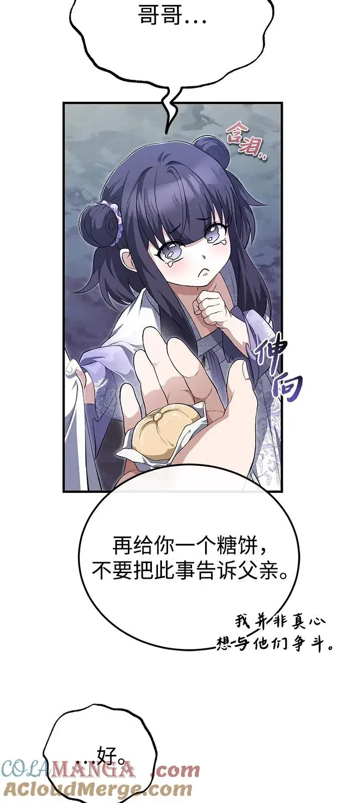 《绝世名师百师父》[第111话] 每人一巴掌图73