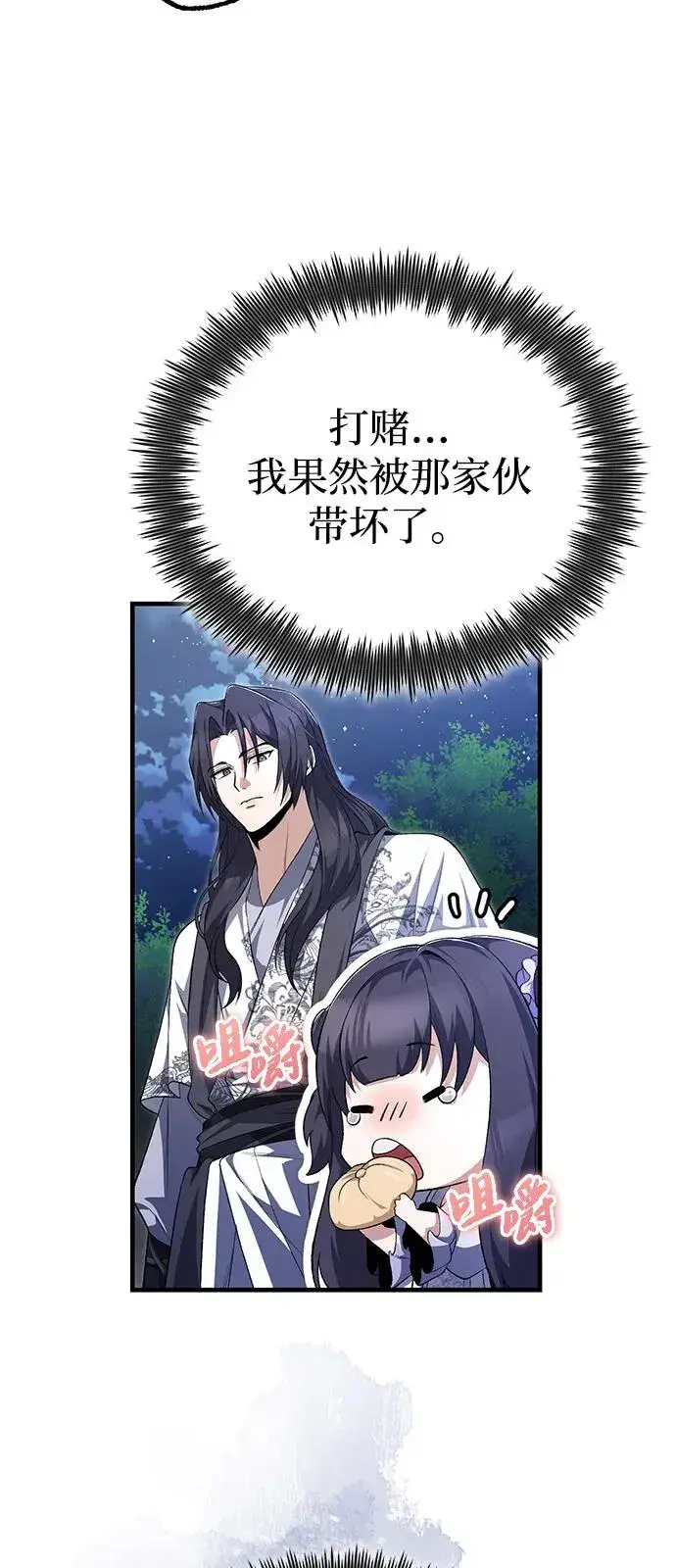 《绝世名师百师父》[第111话] 每人一巴掌图74