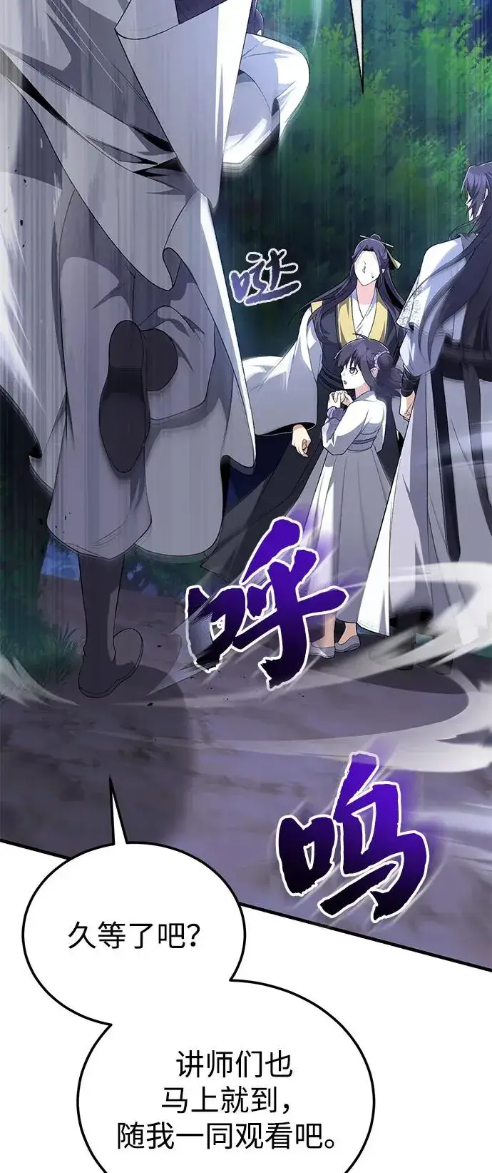 《绝世名师百师父》[第111话] 每人一巴掌图77