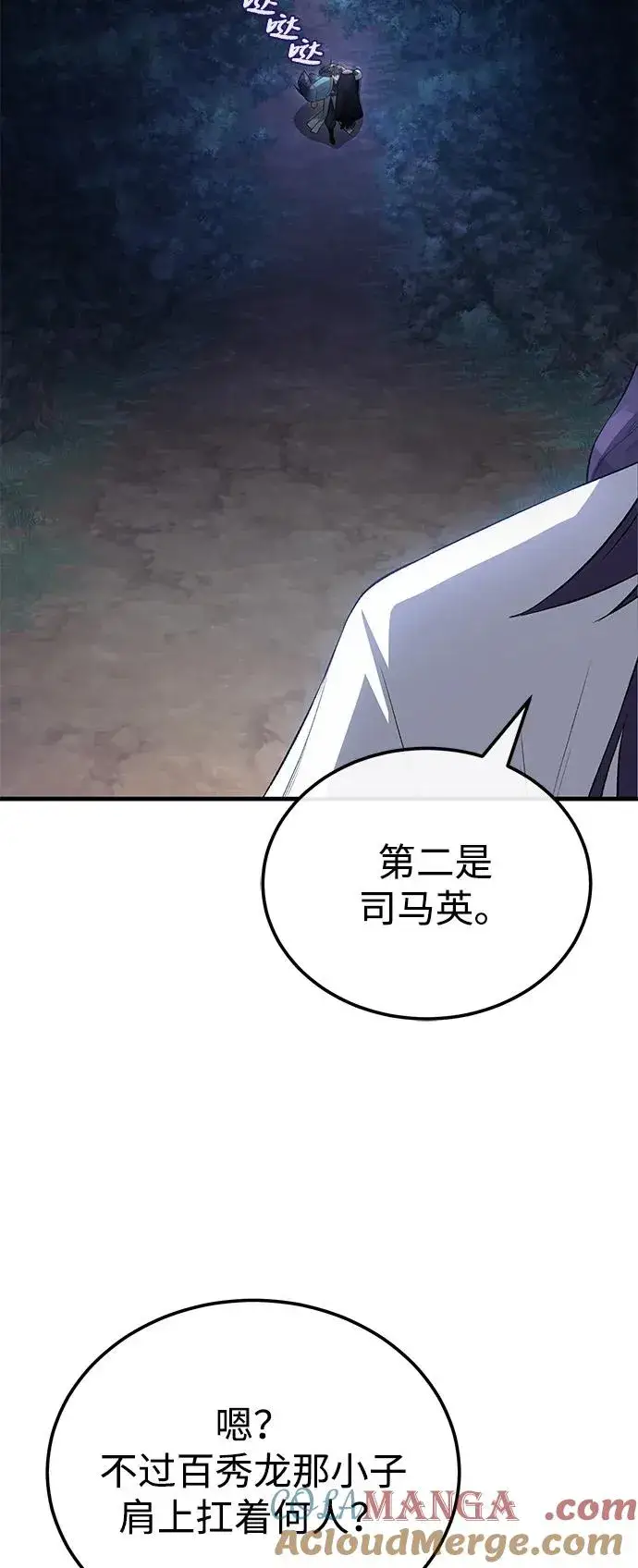 《绝世名师百师父》[第111话] 每人一巴掌图79