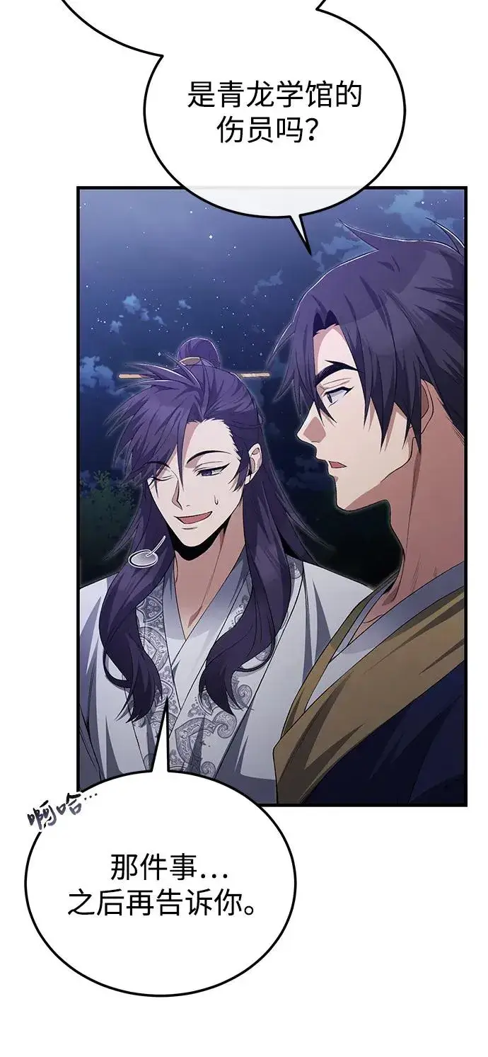 《绝世名师百师父》[第111话] 每人一巴掌图80