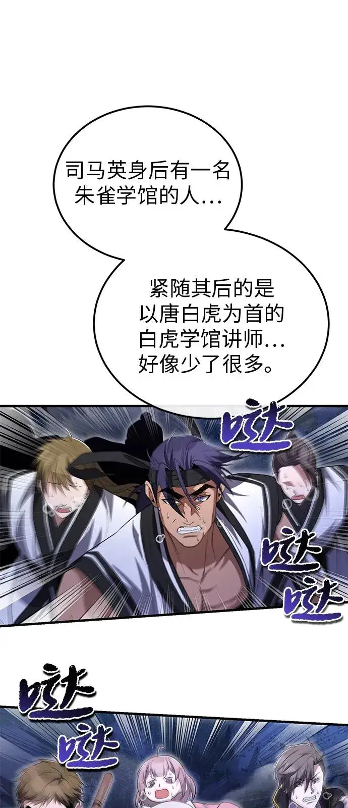《绝世名师百师父》[第111话] 每人一巴掌图81