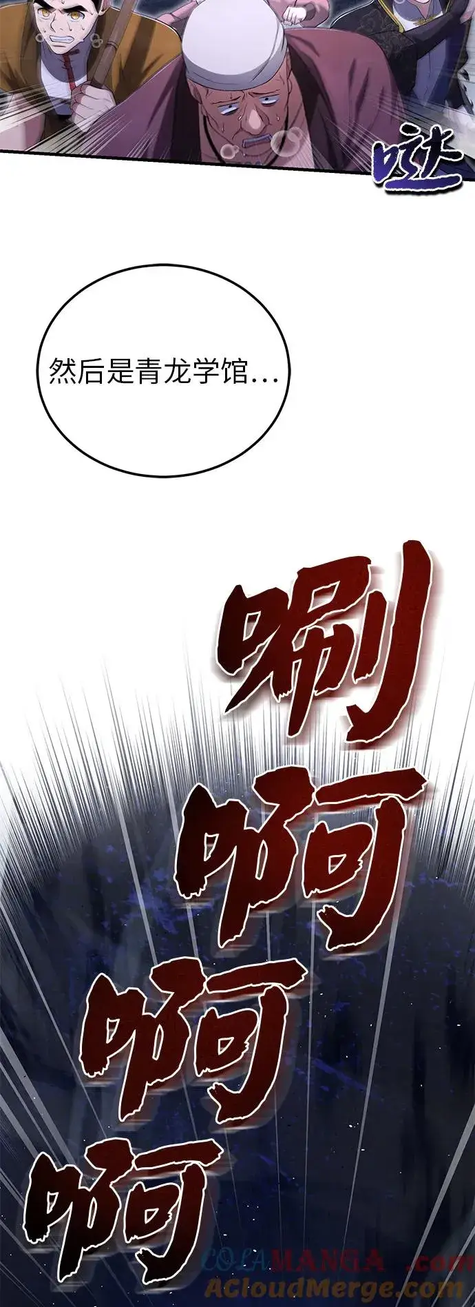 《绝世名师百师父》[第111话] 每人一巴掌图82