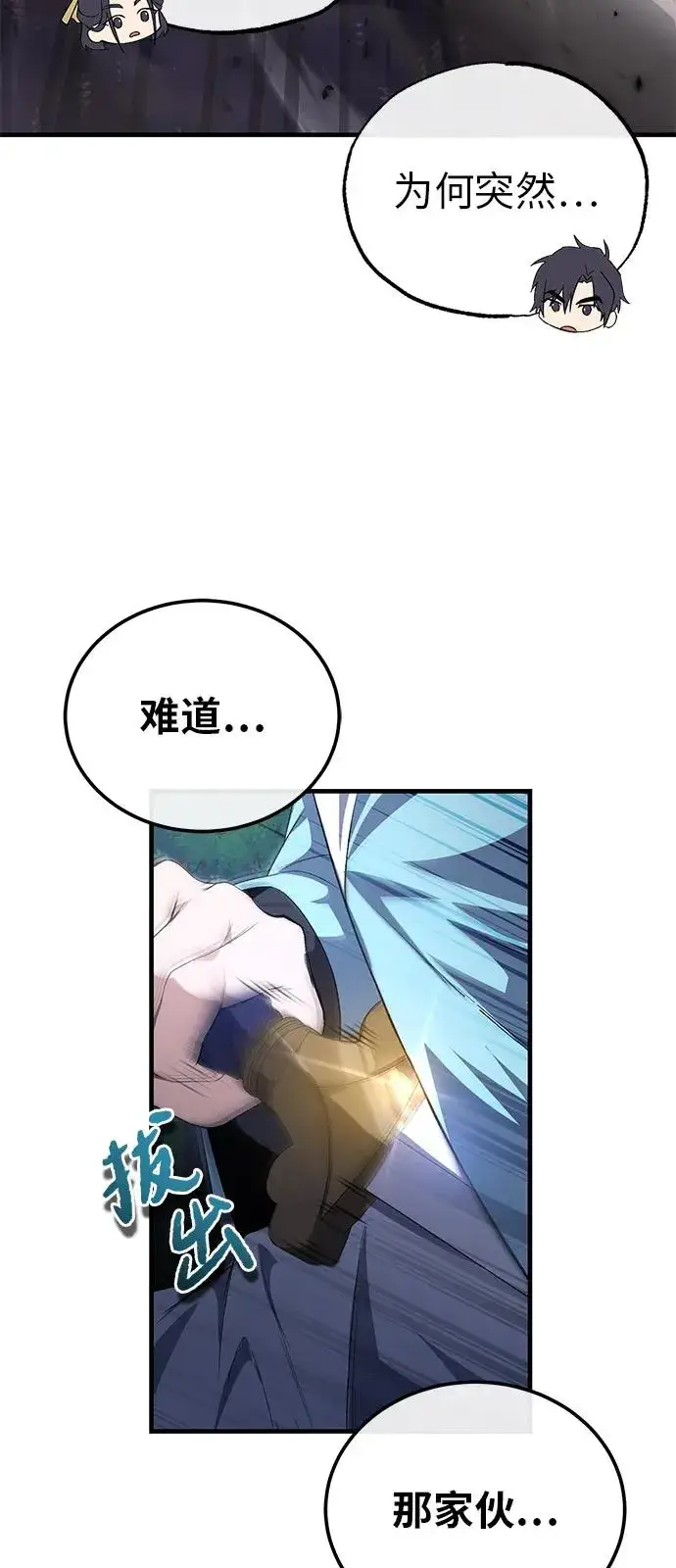 《绝世名师百师父》[第111话] 每人一巴掌图84