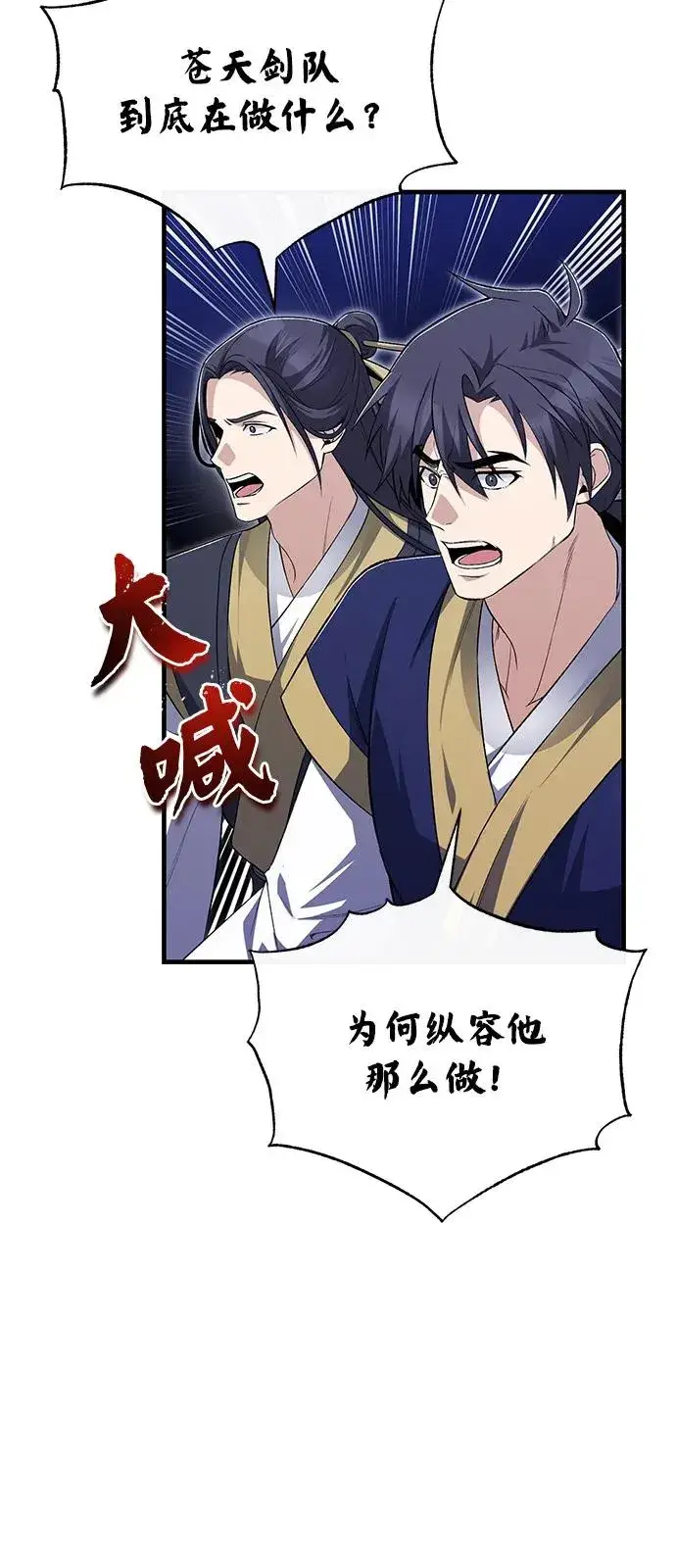 《绝世名师百师父》[第112话] 完美收尾图11