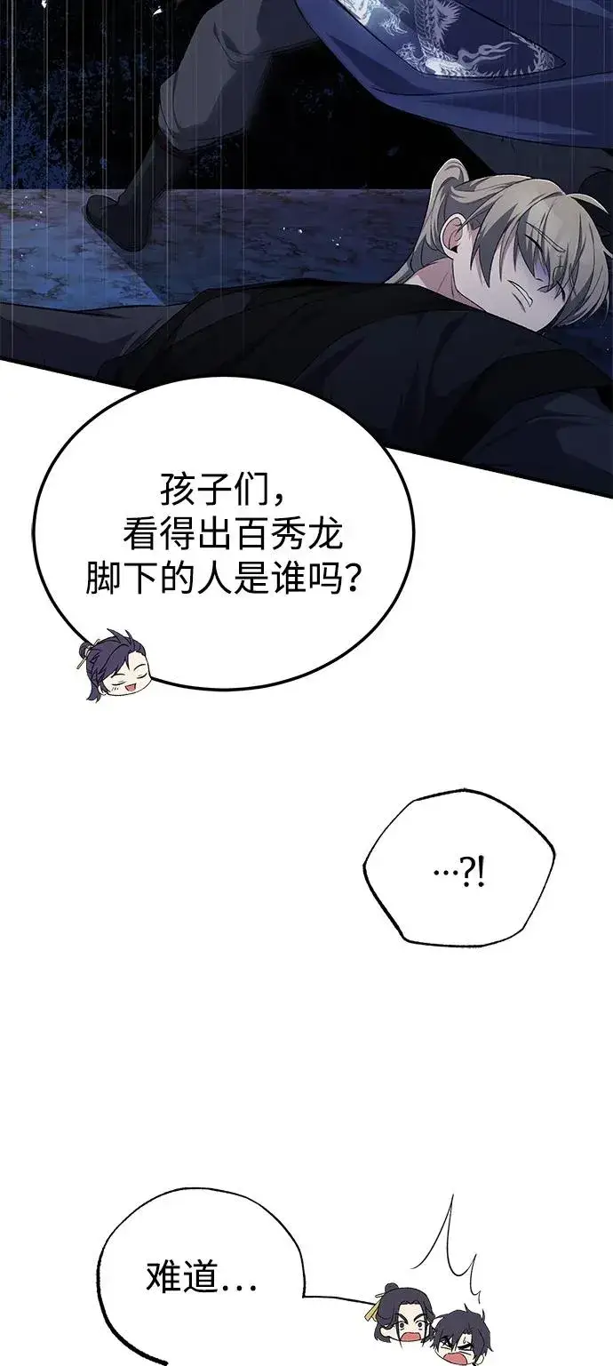 《绝世名师百师父》[第112话] 完美收尾图15