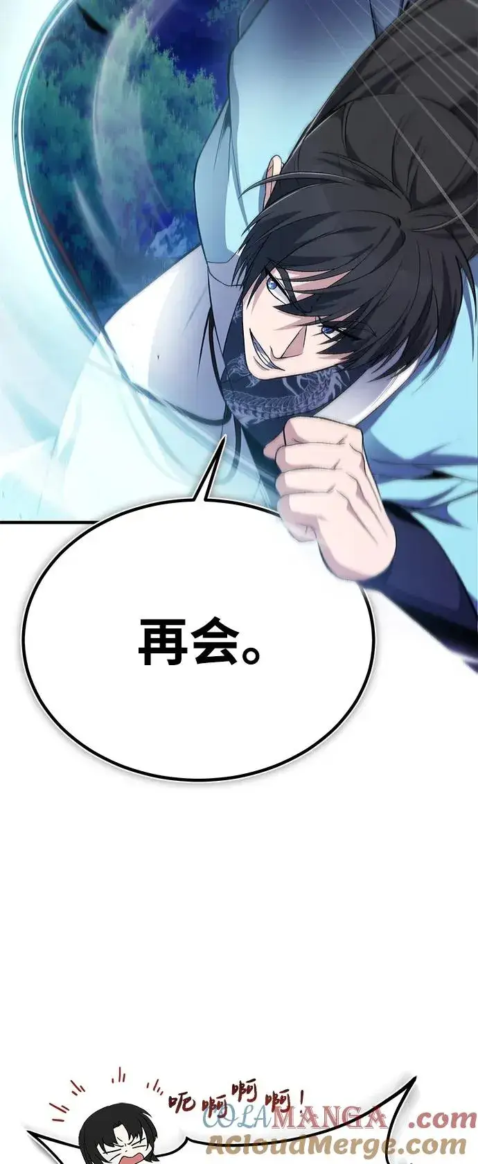 《绝世名师百师父》[第112话] 完美收尾图22