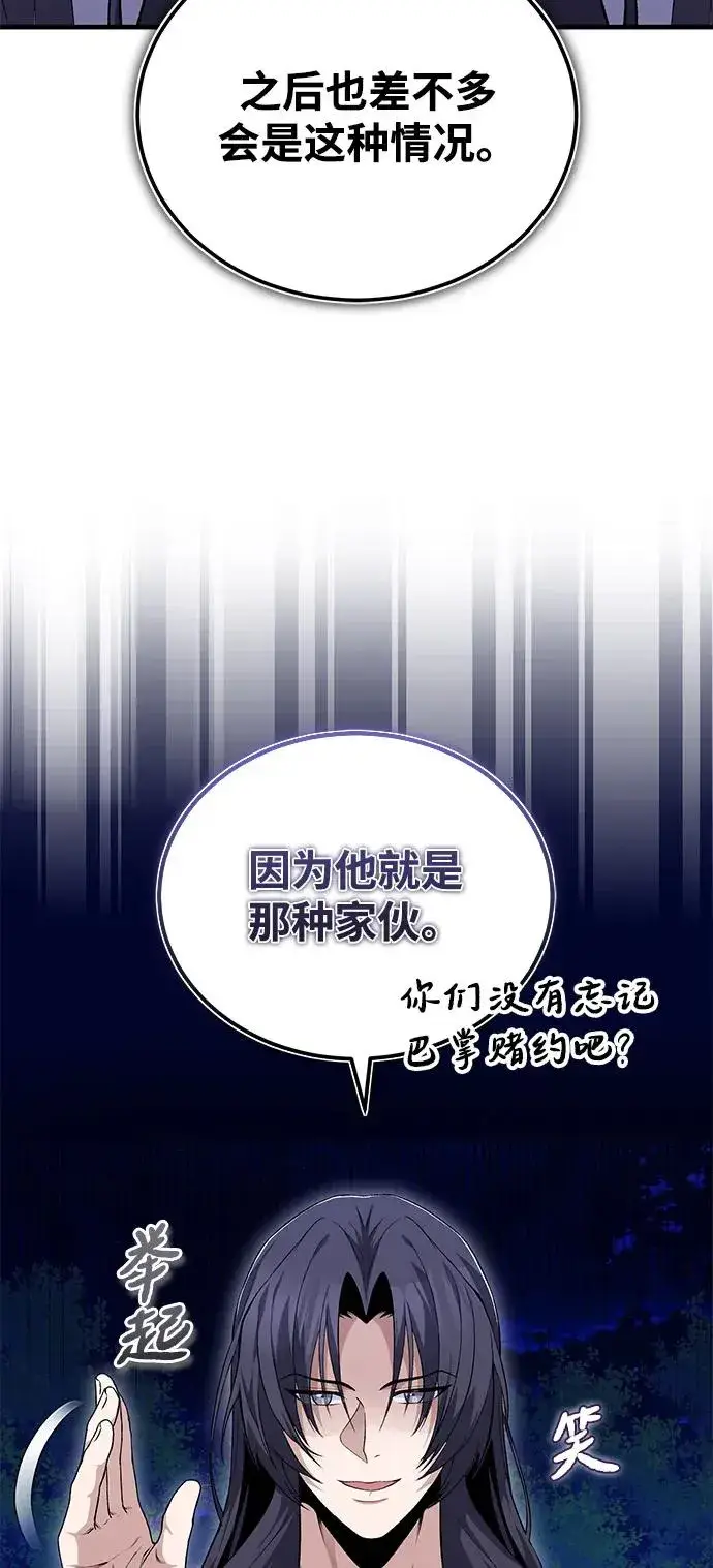《绝世名师百师父》[第112话] 完美收尾图29