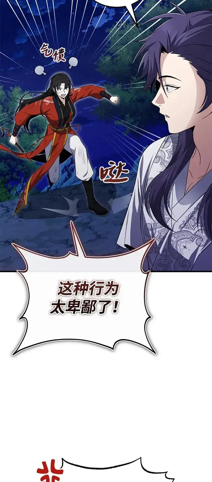 《绝世名师百师父》[第112话] 完美收尾图32