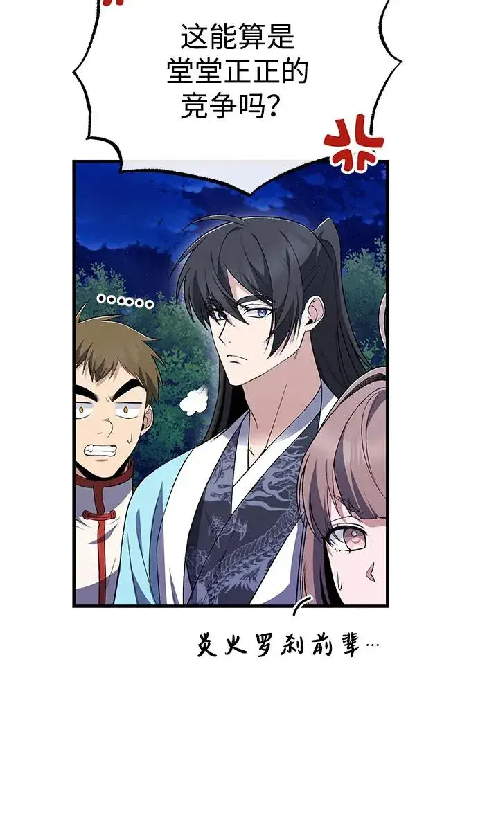 《绝世名师百师父》[第112话] 完美收尾图33