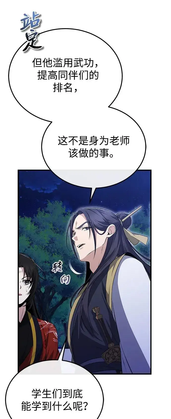 《绝世名师百师父》[第112话] 完美收尾图35
