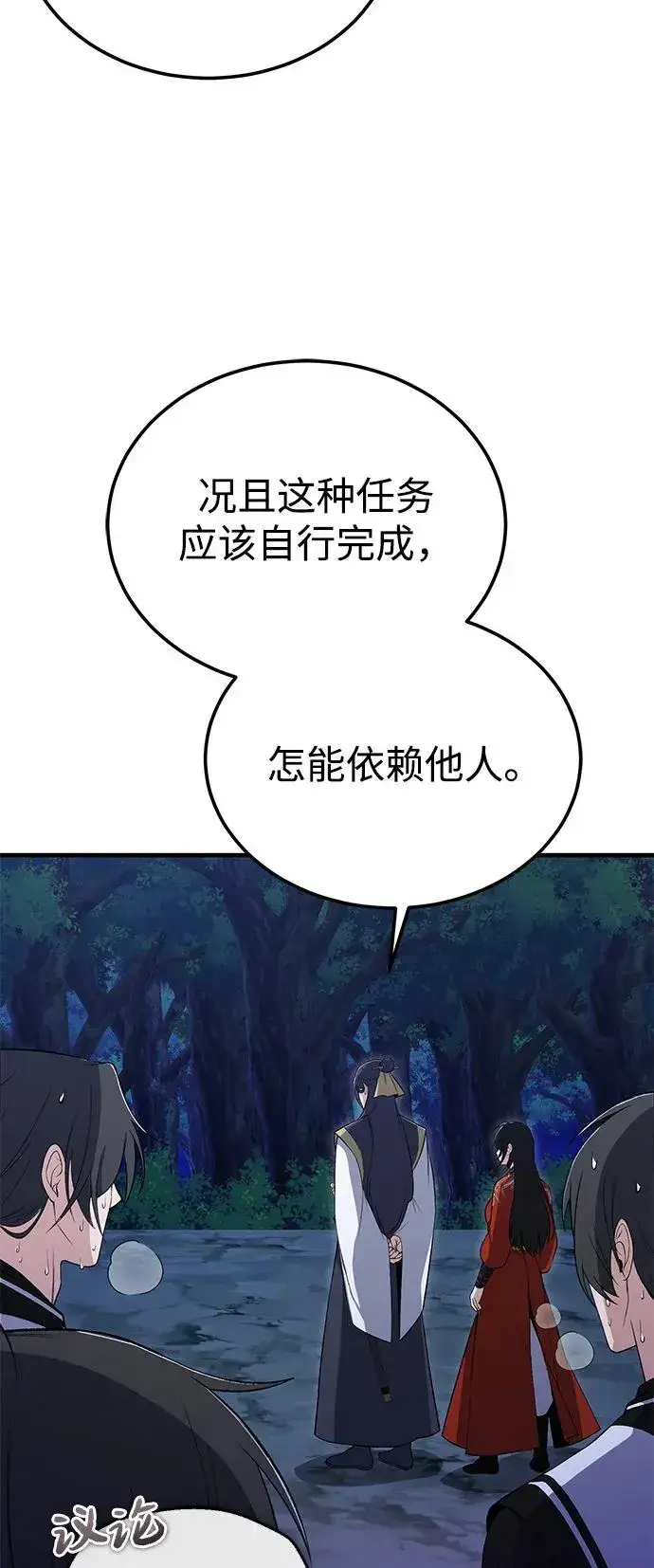 《绝世名师百师父》[第112话] 完美收尾图36