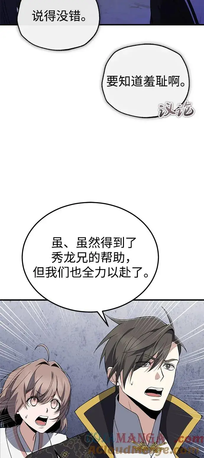 《绝世名师百师父》[第112话] 完美收尾图37