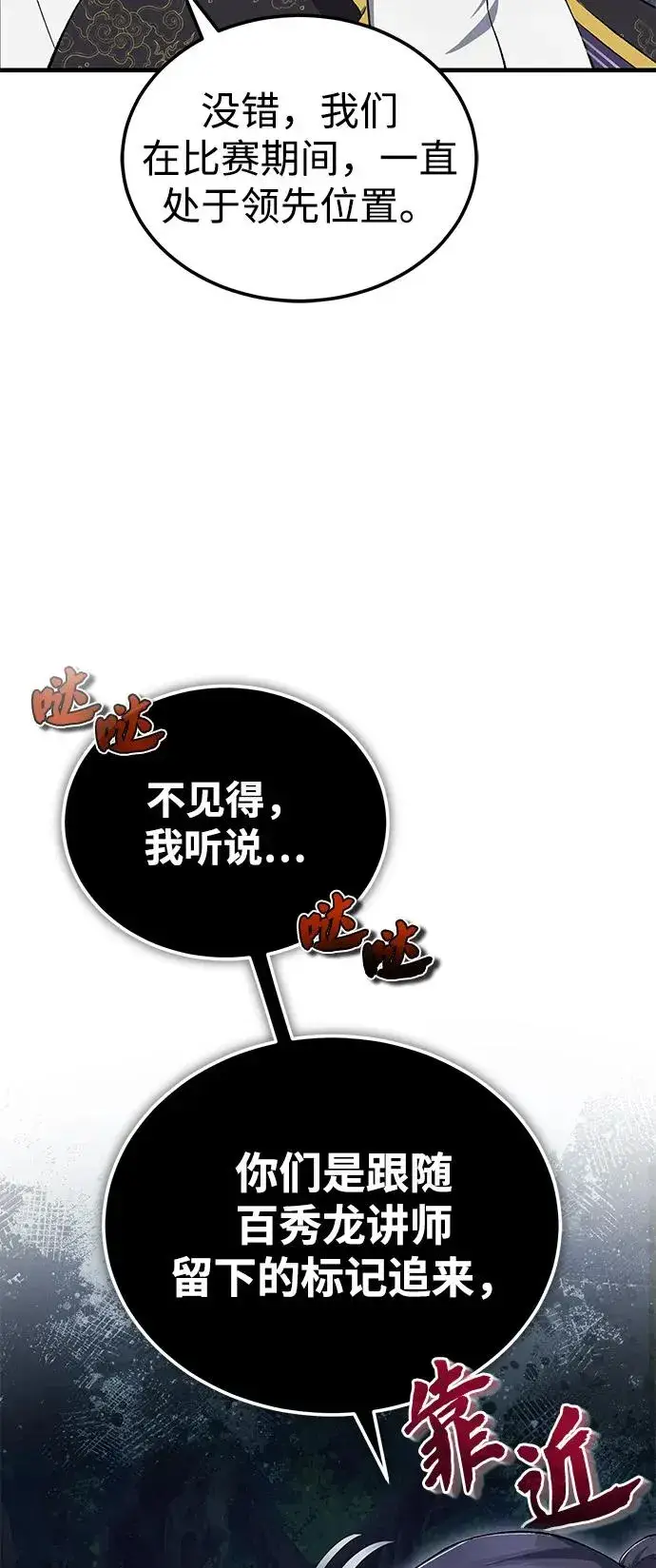 《绝世名师百师父》[第112话] 完美收尾图38