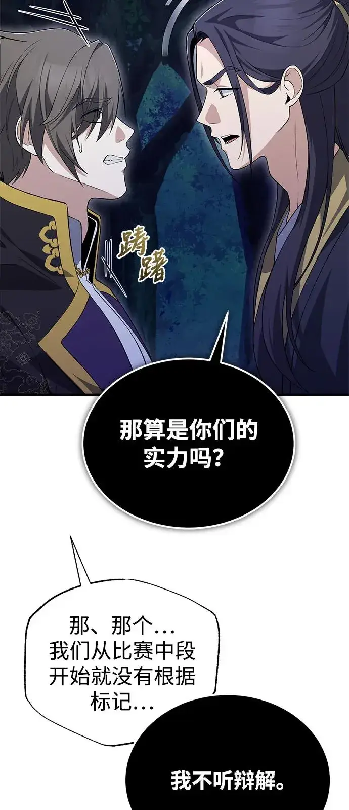 《绝世名师百师父》[第112话] 完美收尾图39