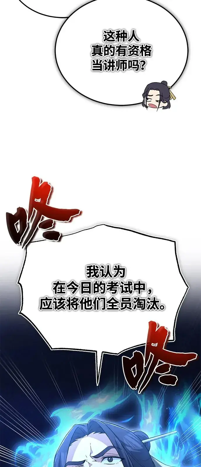 《绝世名师百师父》[第112话] 完美收尾图45