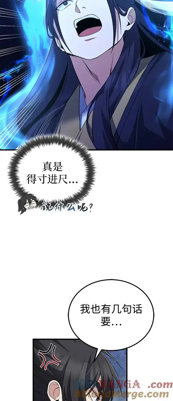 《绝世名师百师父》[第112话] 完美收尾图46