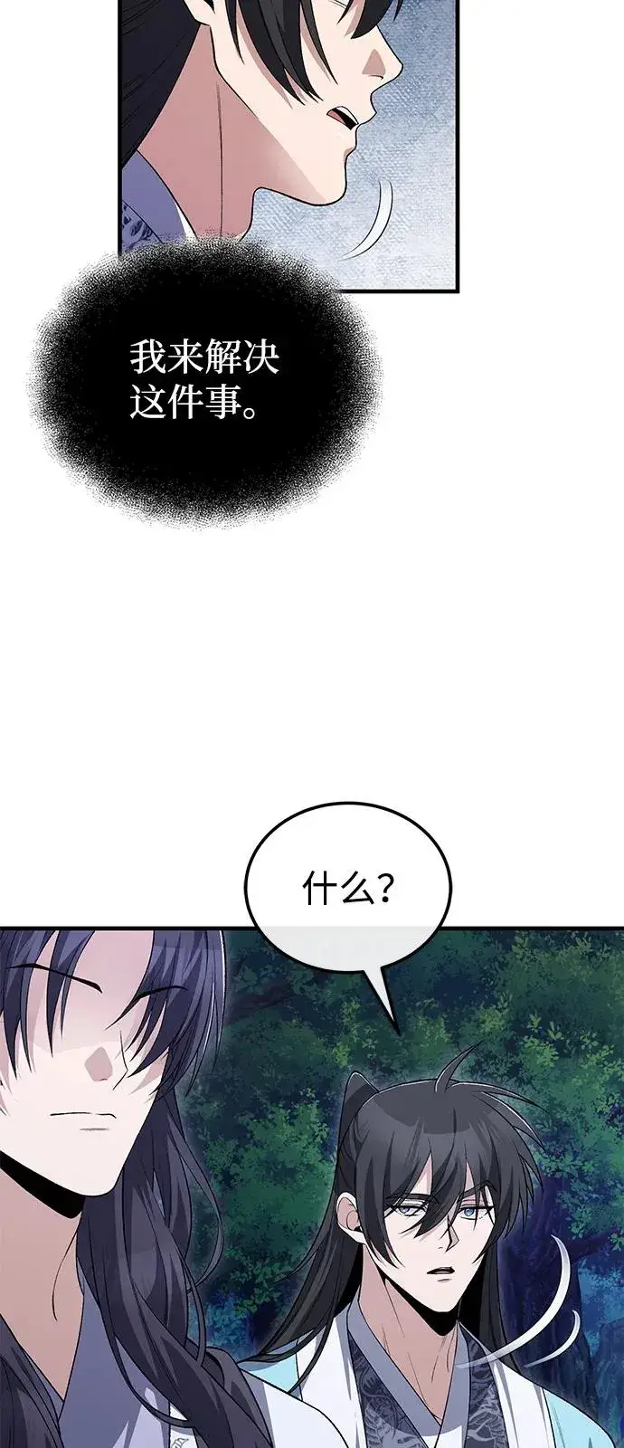 《绝世名师百师父》[第112话] 完美收尾图47